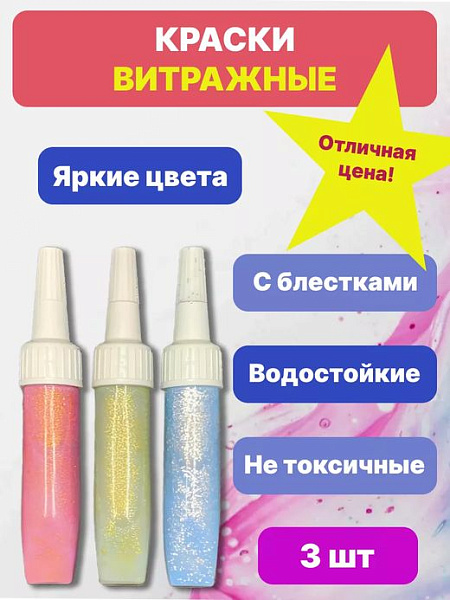 Краски с блеском витражные гель лак с блестками купить недорого в Санкт-Петербурге от производителя С-Пластик