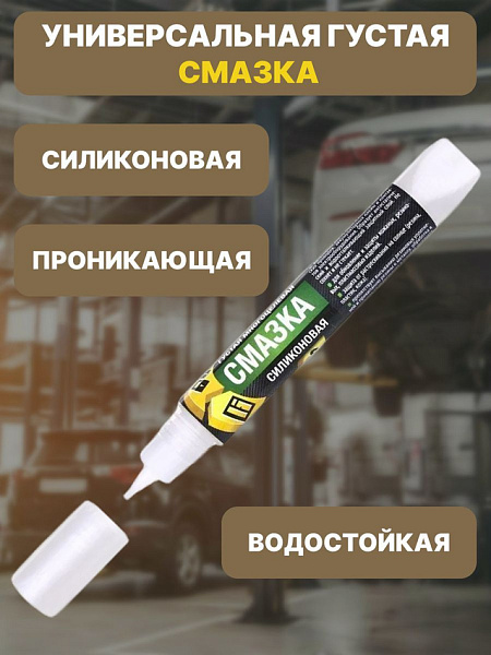 Многоцелевая густая силиконовая смазка «СПАЙК» купить недорого в Санкт-Петербурге от производителя С-Пластик