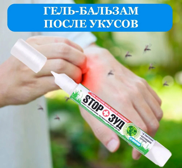 Гель-бальзам после укусов насекомых «STOP Зуд» купить недорого в Санкт-Петербурге от производителя С-Пластик