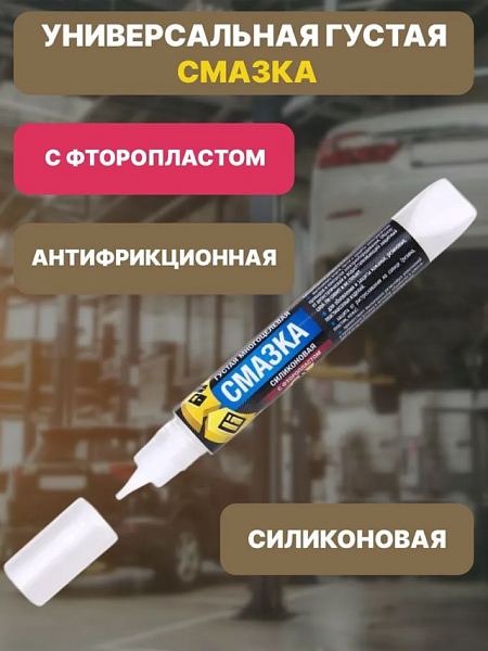 Густая силиконовая смазка с фторопластом купить недорого в Санкт-Петербурге от производителя С-Пластик