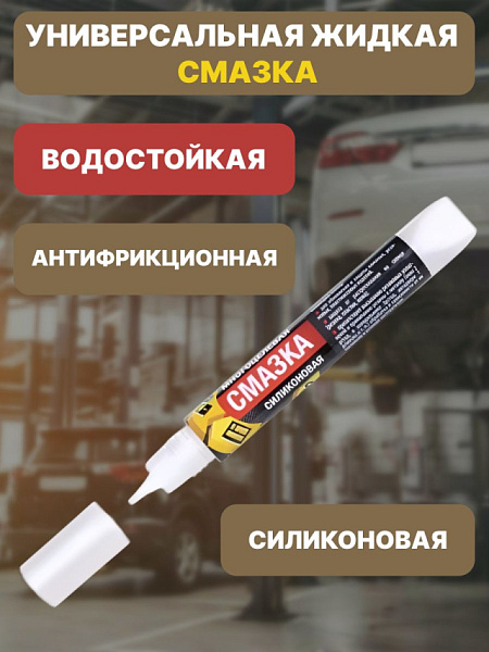 Многоцелевая силиконовая смазка «СПАЙК» купить недорого в Санкт-Петербурге от производителя С-Пластик